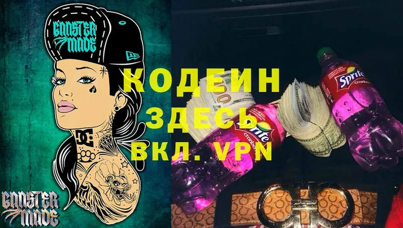 наркотики  Шадринск  Codein Purple Drank 